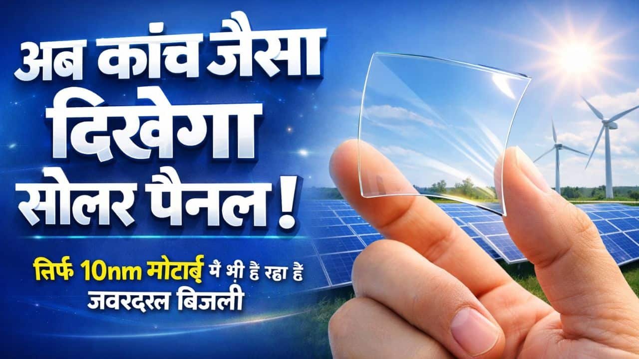 Solar Panels Now Look Like Glass